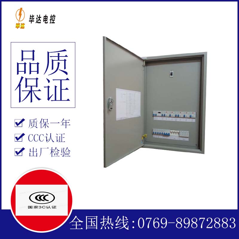 工农照明配电箱